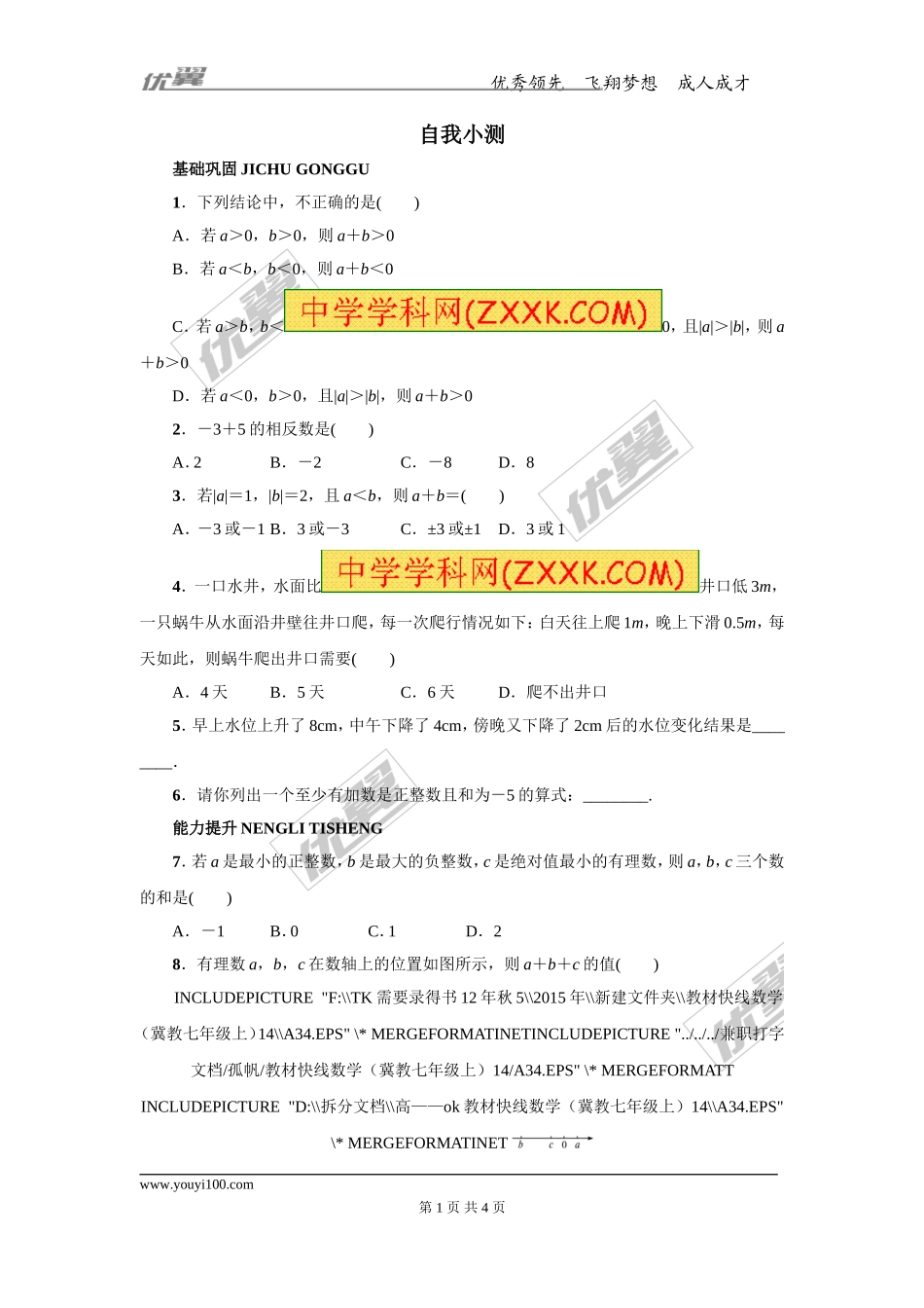 第一章专题练习12 有理数的加法1.doc_第1页