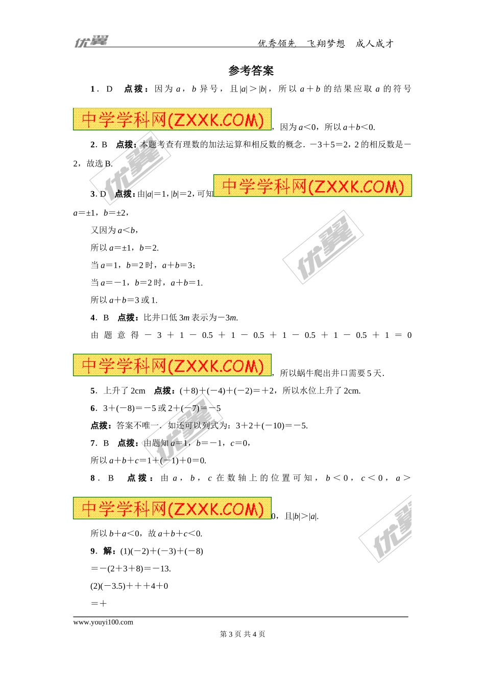 第一章专题练习12 有理数的加法1.doc_第3页