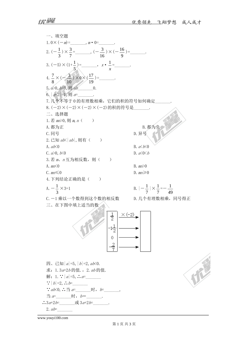 第一章专题练习21 有理数的乘法2.doc_第1页