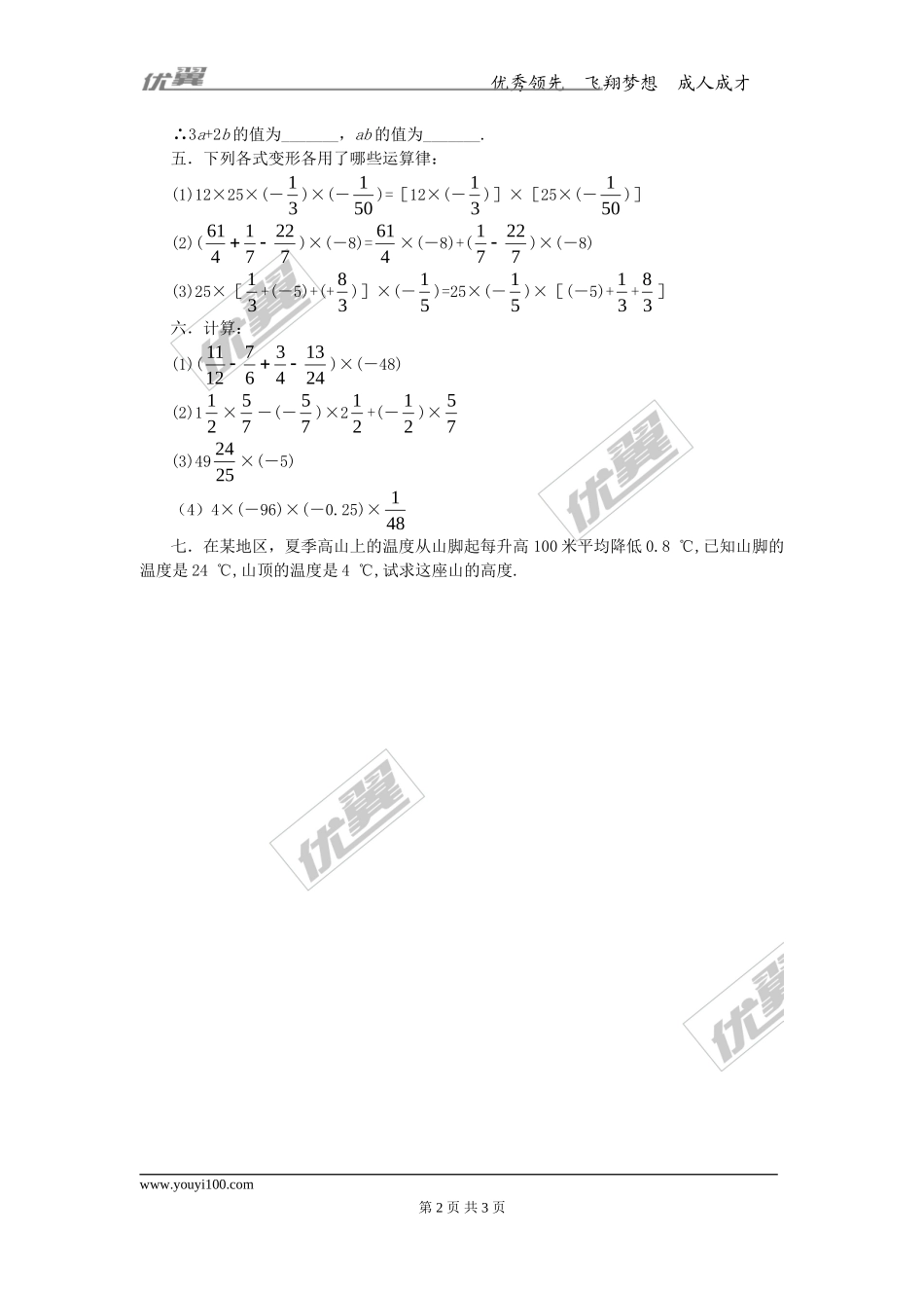 第一章专题练习21 有理数的乘法2.doc_第2页