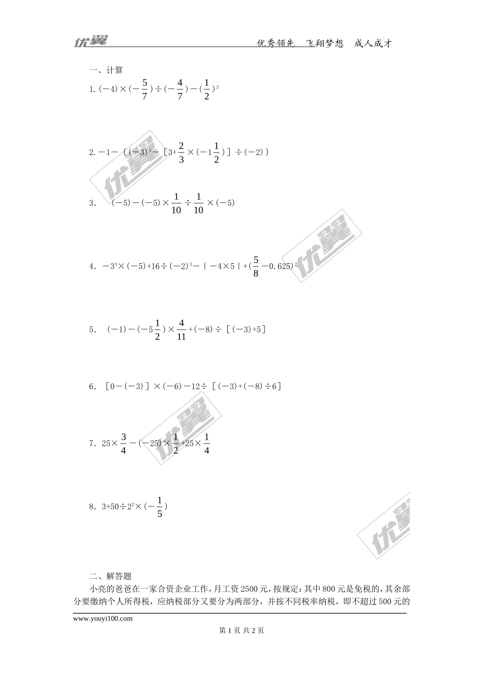 第一章专题练习30 有理数的混合运算2.doc_第1页