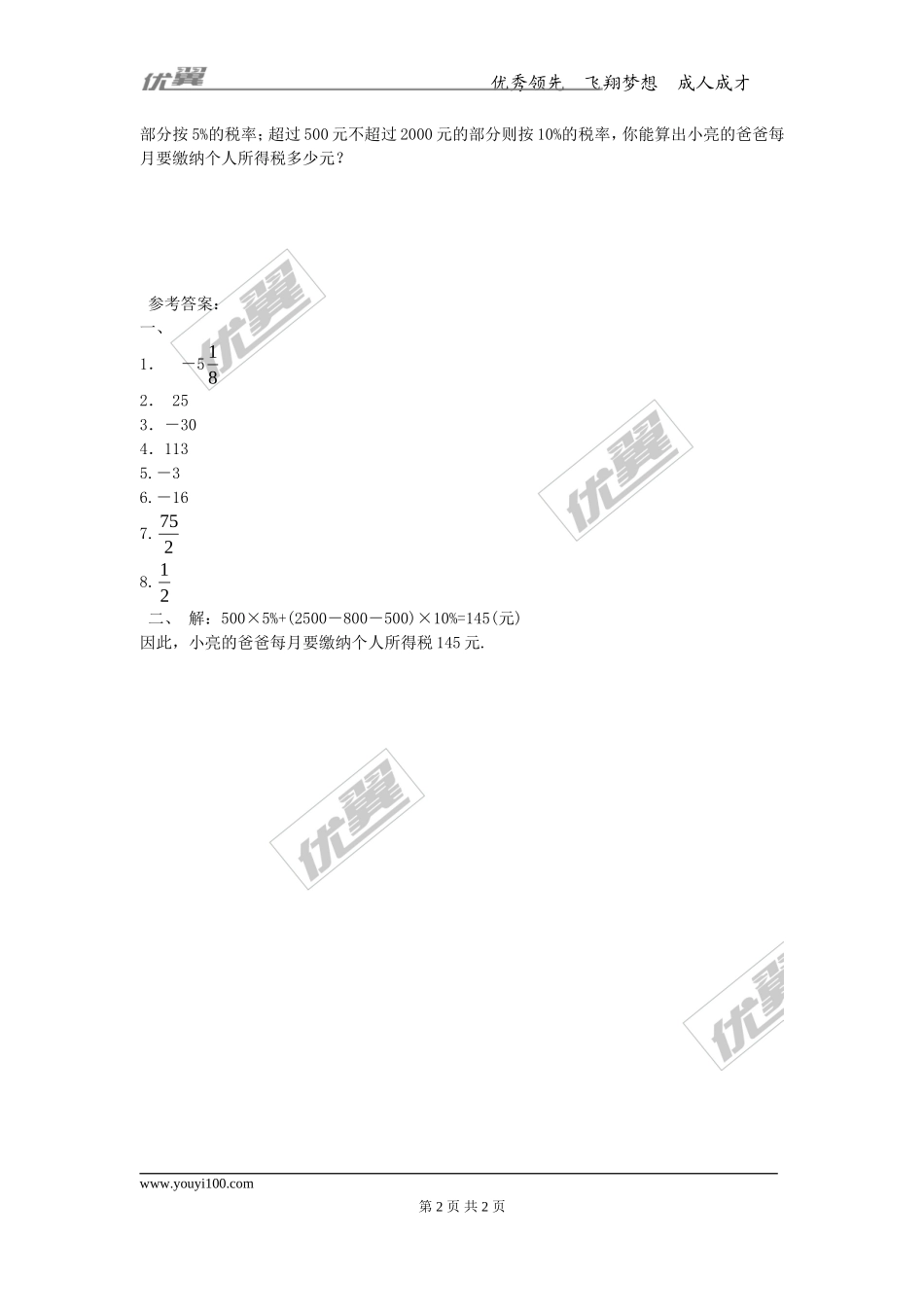 第一章专题练习30 有理数的混合运算2.doc_第2页