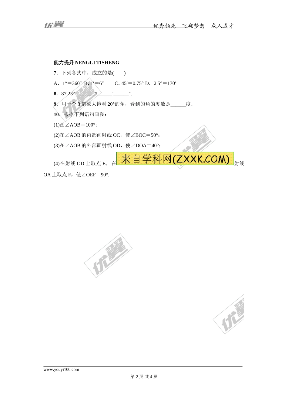 第二章专题练习4 角以及角的度量.doc_第2页