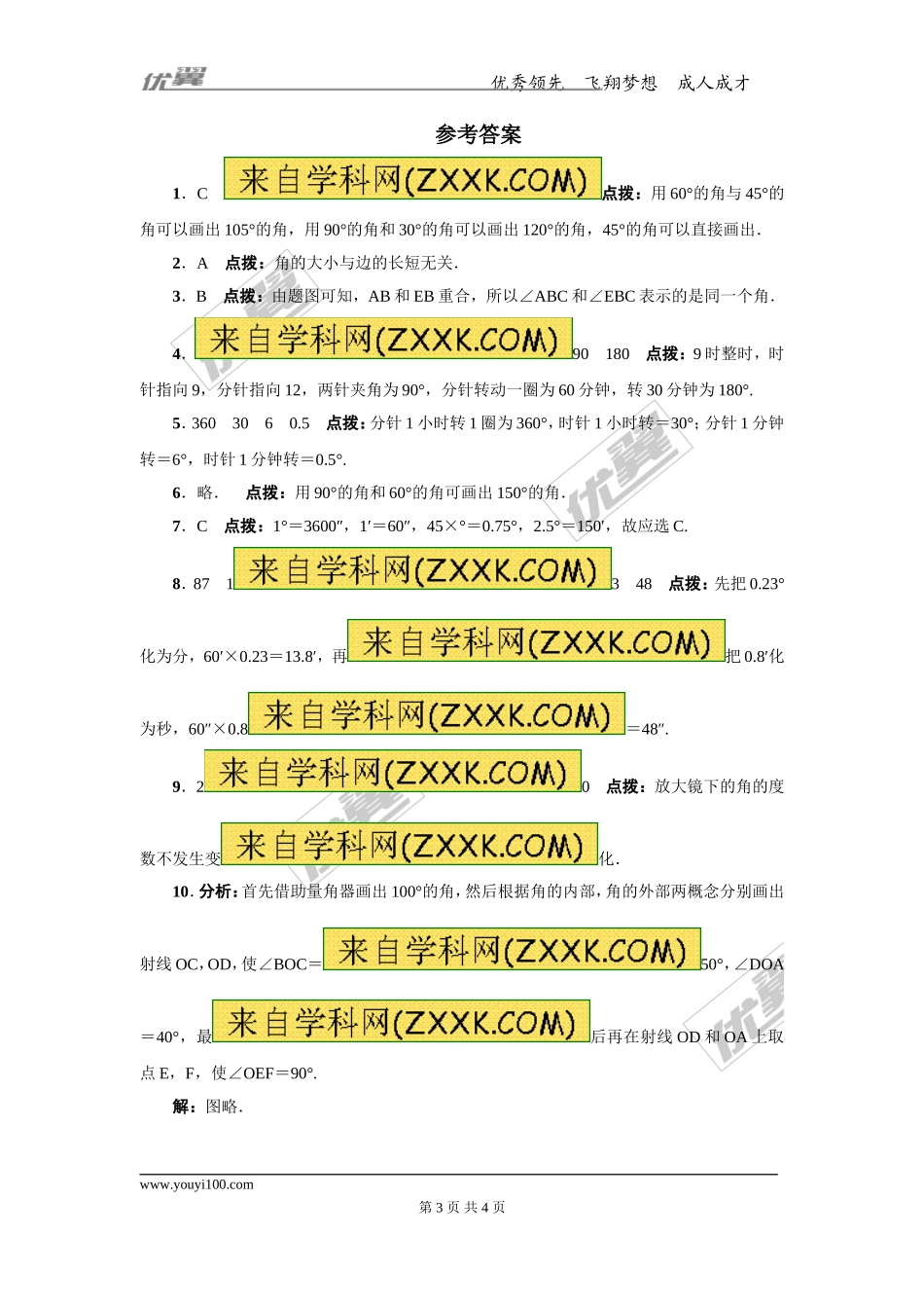 第二章专题练习4 角以及角的度量.doc_第3页