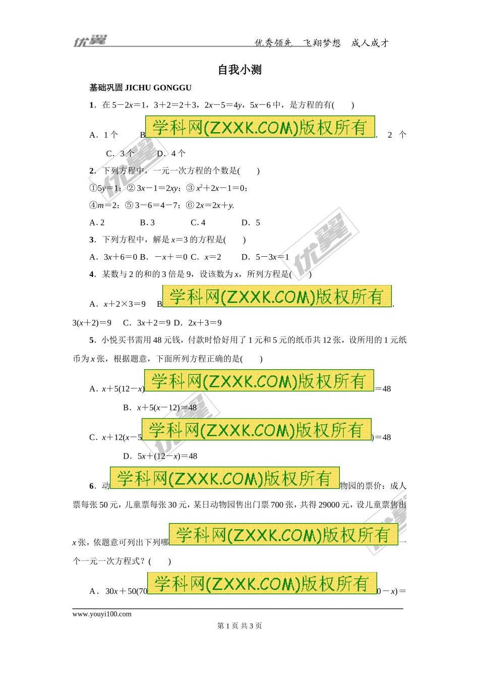 第五章专题练习1 一元一次方程1.doc_第1页