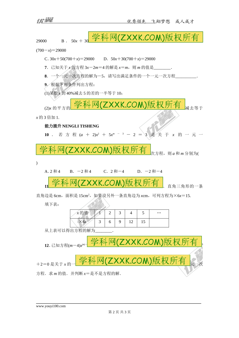 第五章专题练习1 一元一次方程1.doc_第2页
