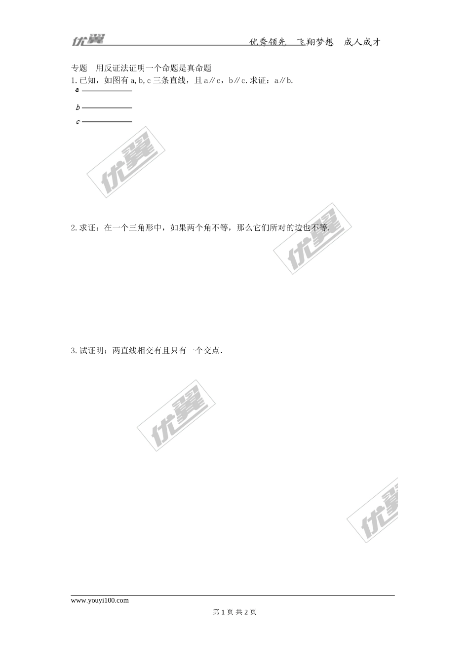 第十七章专题练习 反证法.doc_第1页