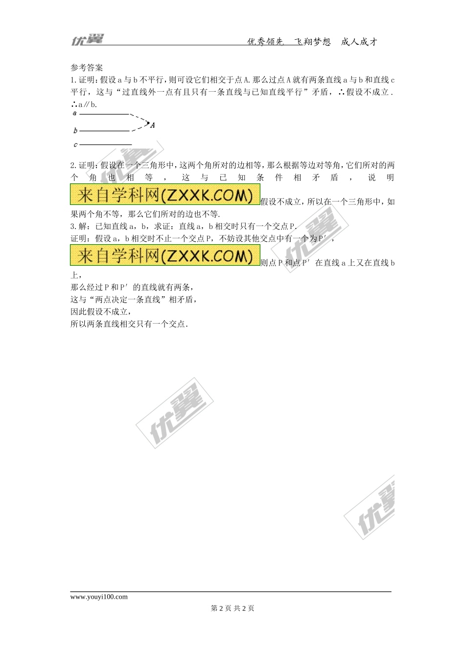 第十七章专题练习 反证法.doc_第2页