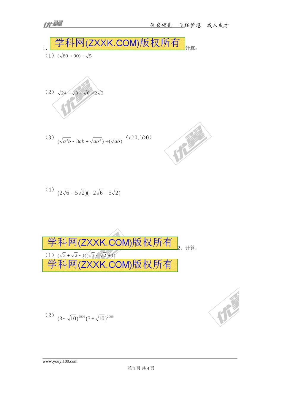 第十五章专题练习 二次根式的混合运算1.doc_第1页