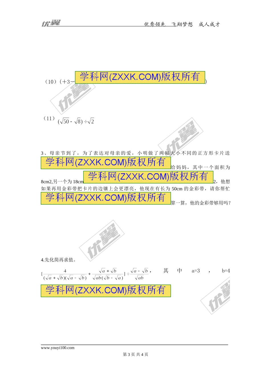 第十五章专题练习 二次根式的混合运算1.doc_第3页