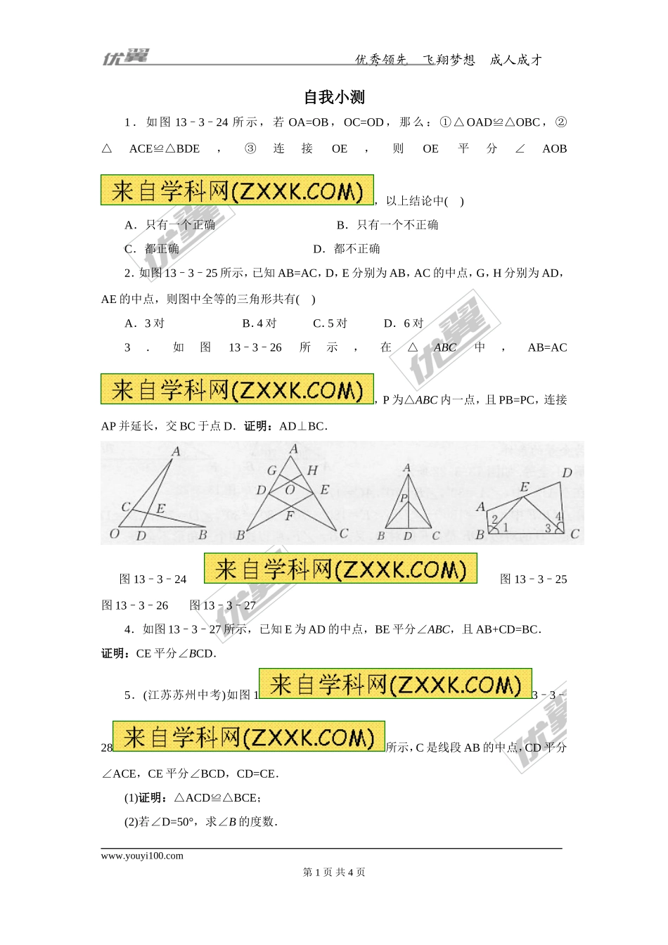 第十三章专题练习 全等三角形的判定1.doc_第1页
