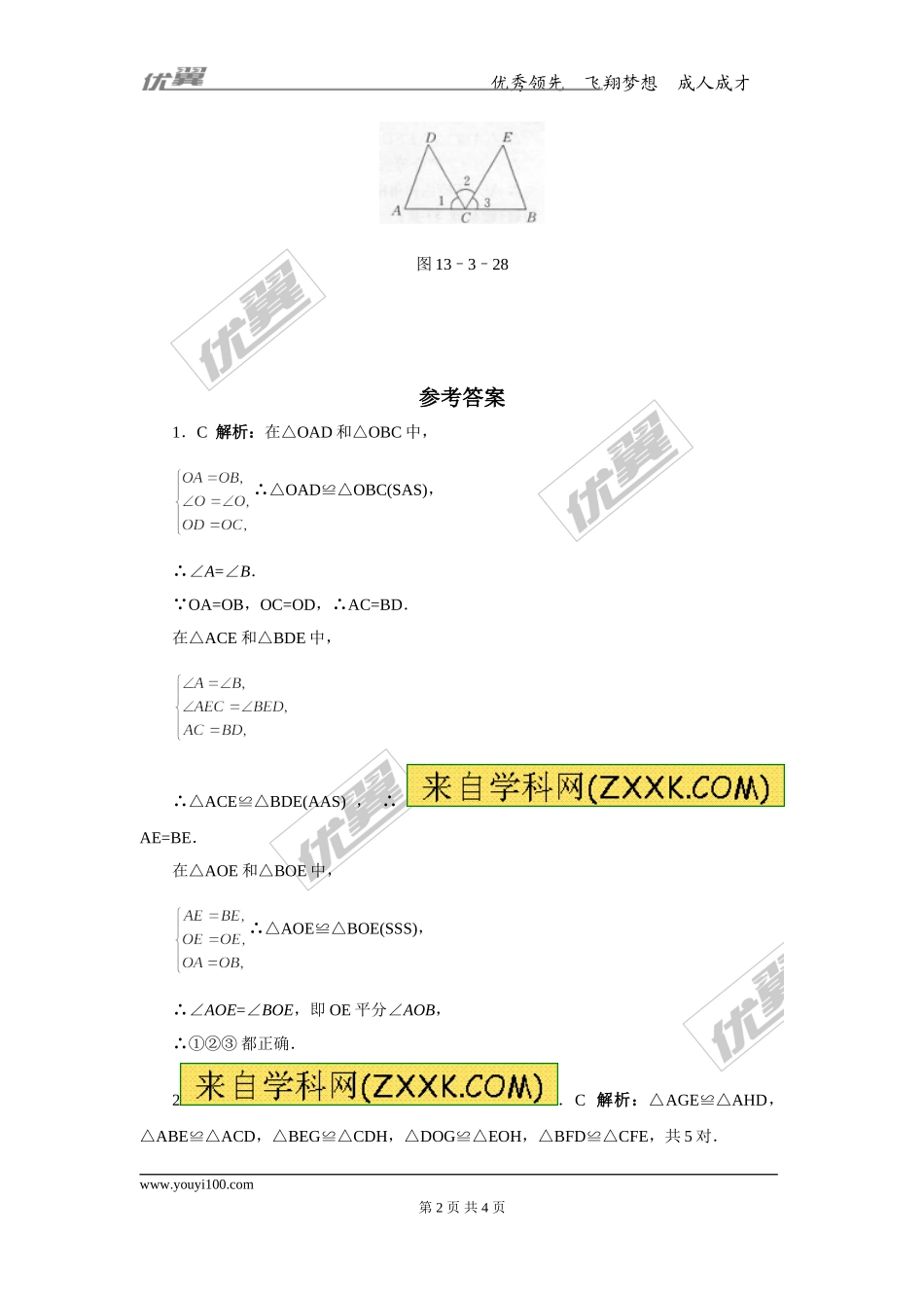 第十三章专题练习 全等三角形的判定1.doc_第2页