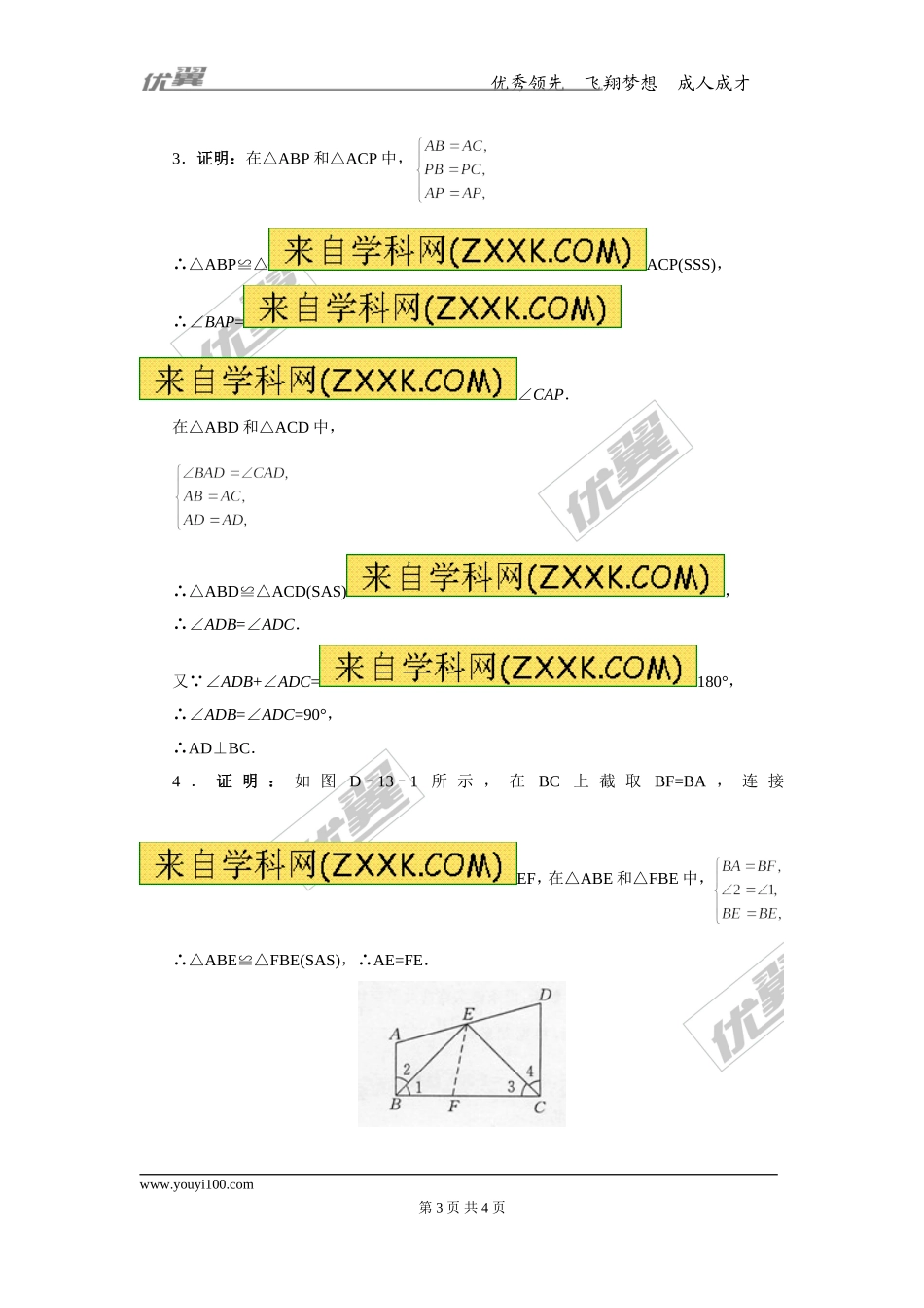 第十三章专题练习 全等三角形的判定1.doc_第3页