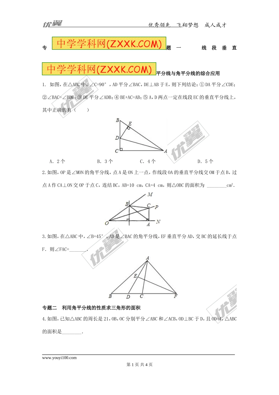 第十六章专题练习 角的平分线.doc_第1页