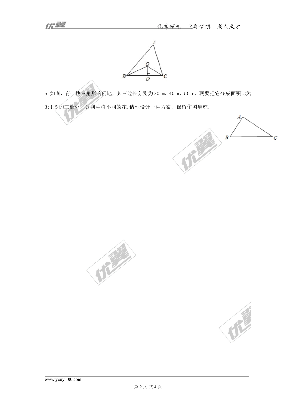第十六章专题练习 角的平分线.doc_第2页