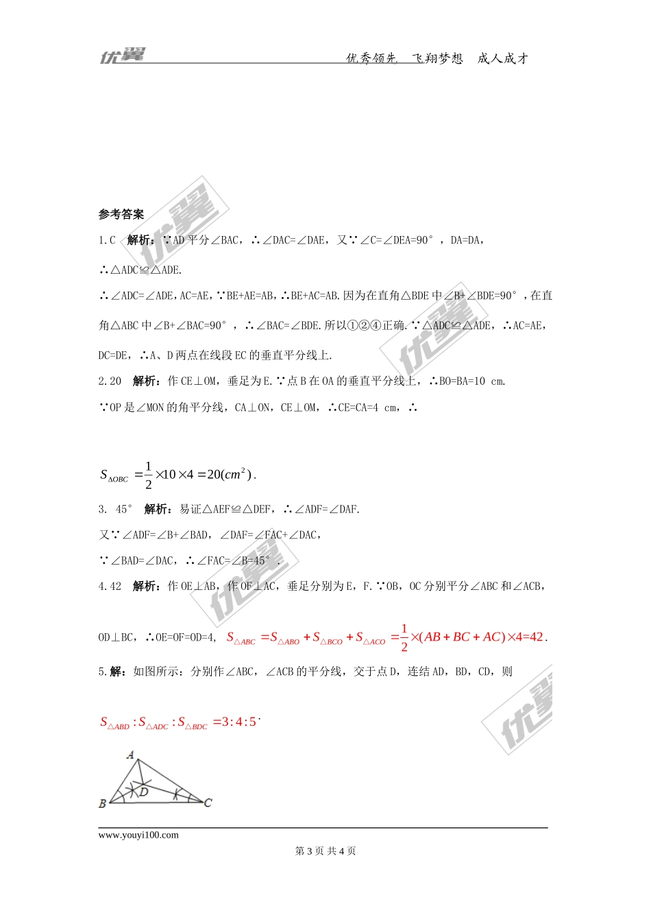 第十六章专题练习 角的平分线.doc_第3页