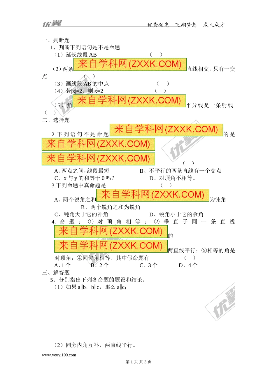 第十三章专题练习 命题与证明4.doc_第1页