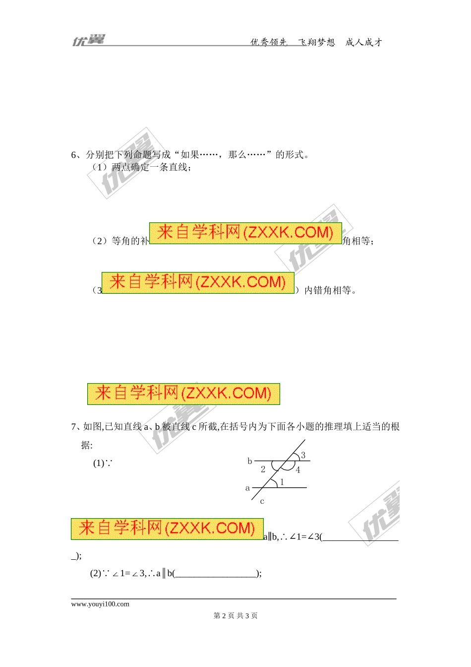 第十三章专题练习 命题与证明4.doc_第2页