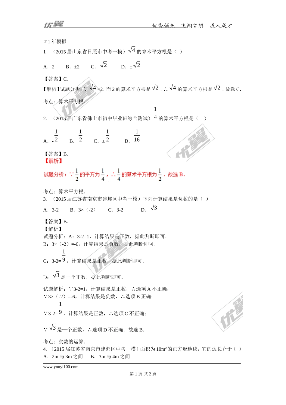 第十四章专题练习 实数的综合2.doc_第1页