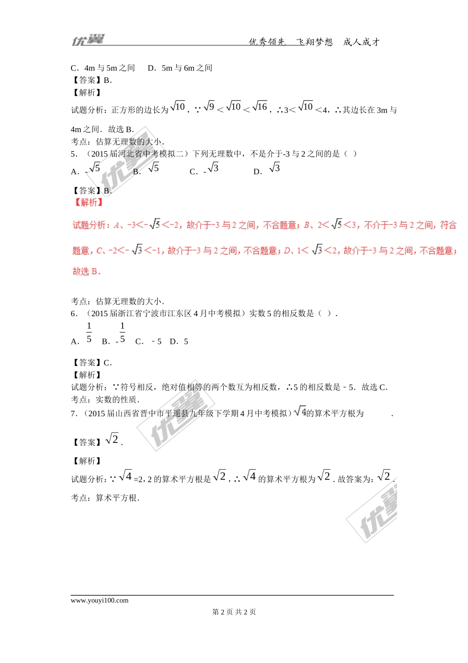 第十四章专题练习 实数的综合2.doc_第2页