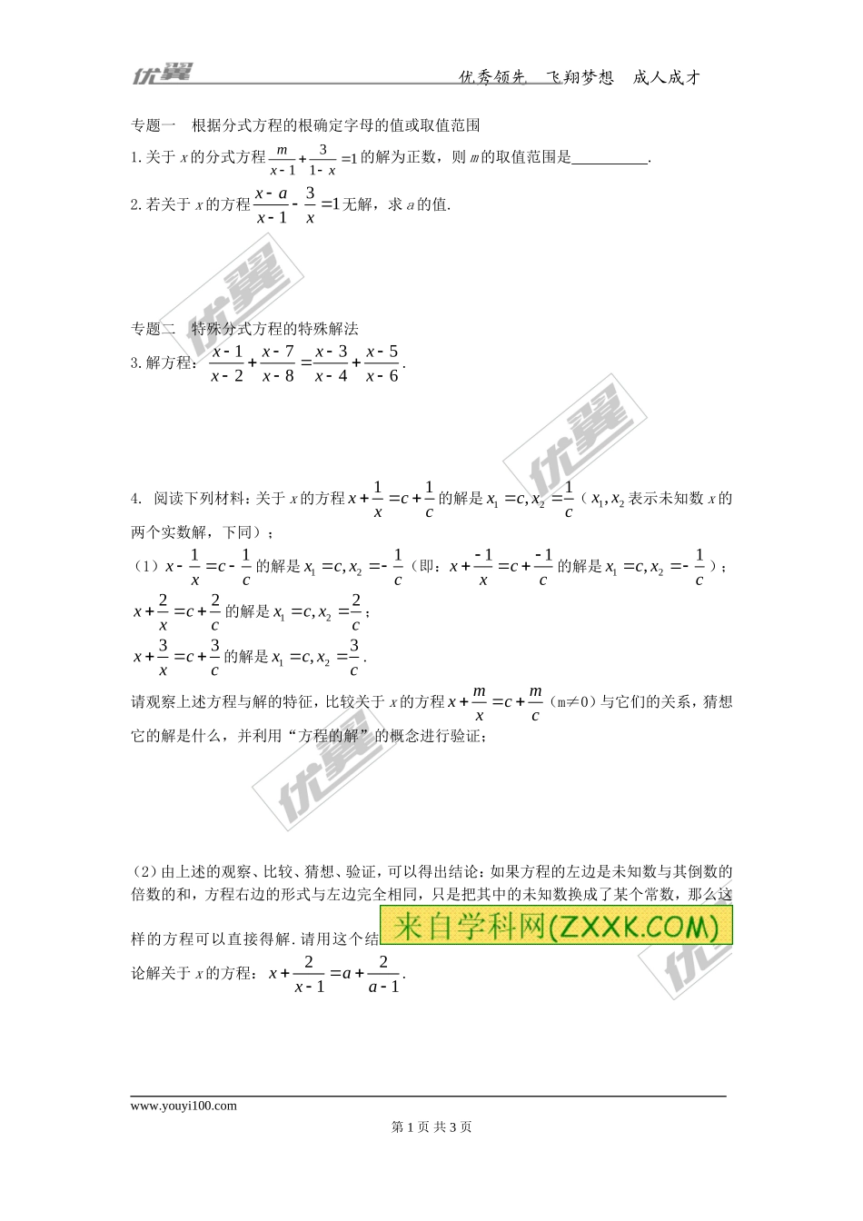 第十二章专题练习 分式方程1.doc_第1页