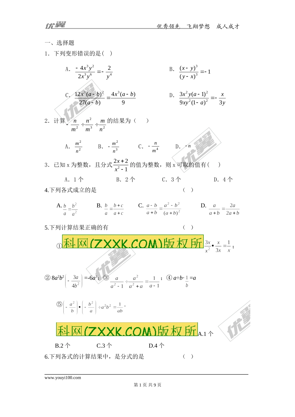 第十二章专题练习 分式的乘除3.doc_第1页