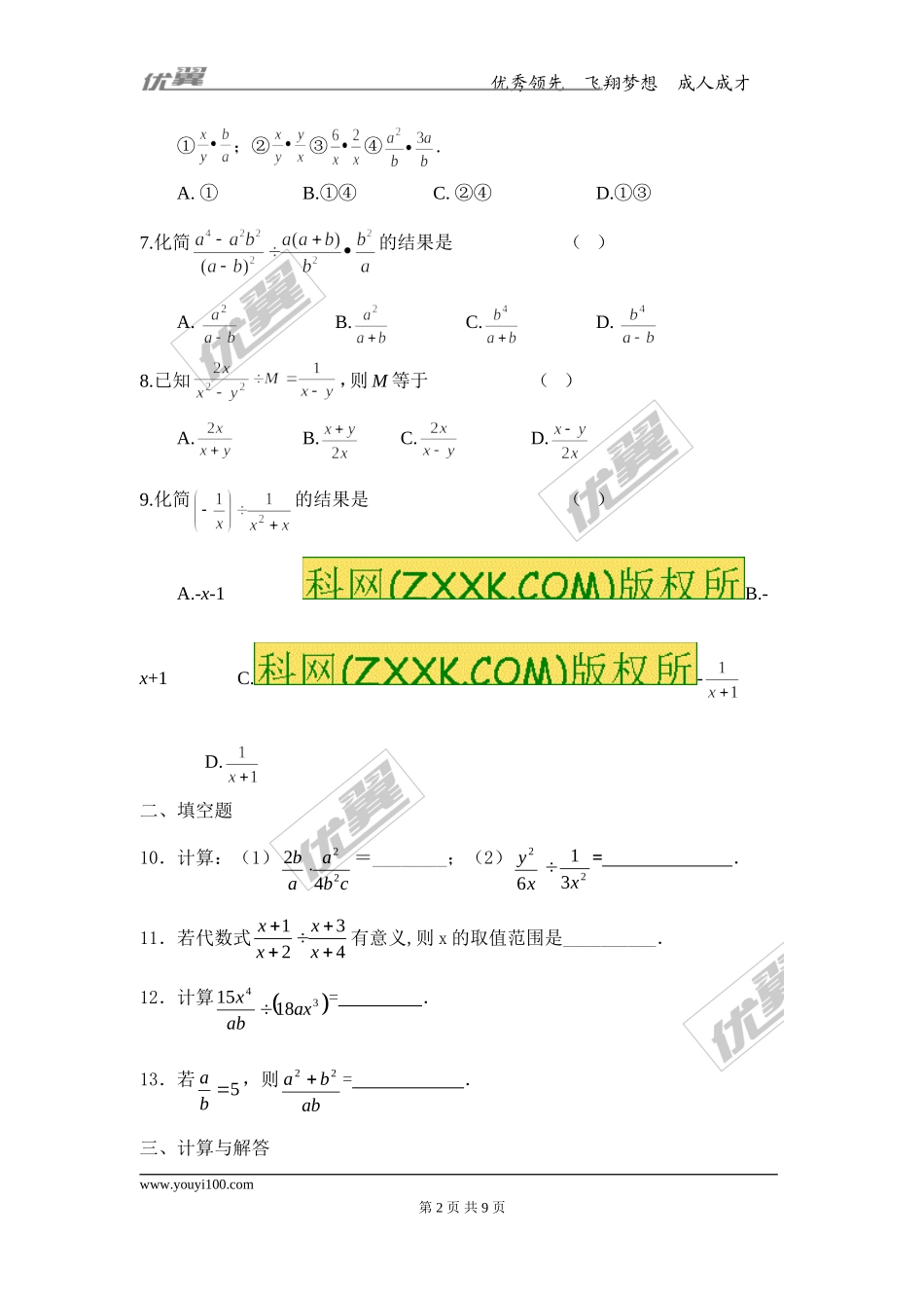 第十二章专题练习 分式的乘除3.doc_第2页