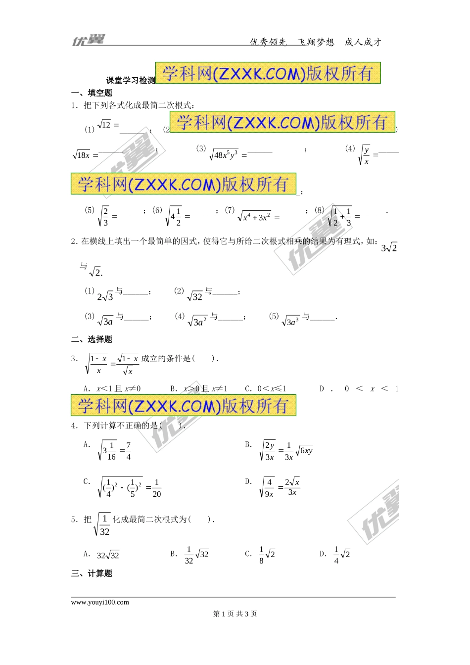 第十五章专题练习 二次根式的乘除运算3.doc_第1页
