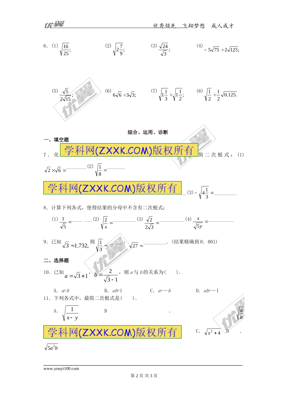 第十五章专题练习 二次根式的乘除运算3.doc_第2页