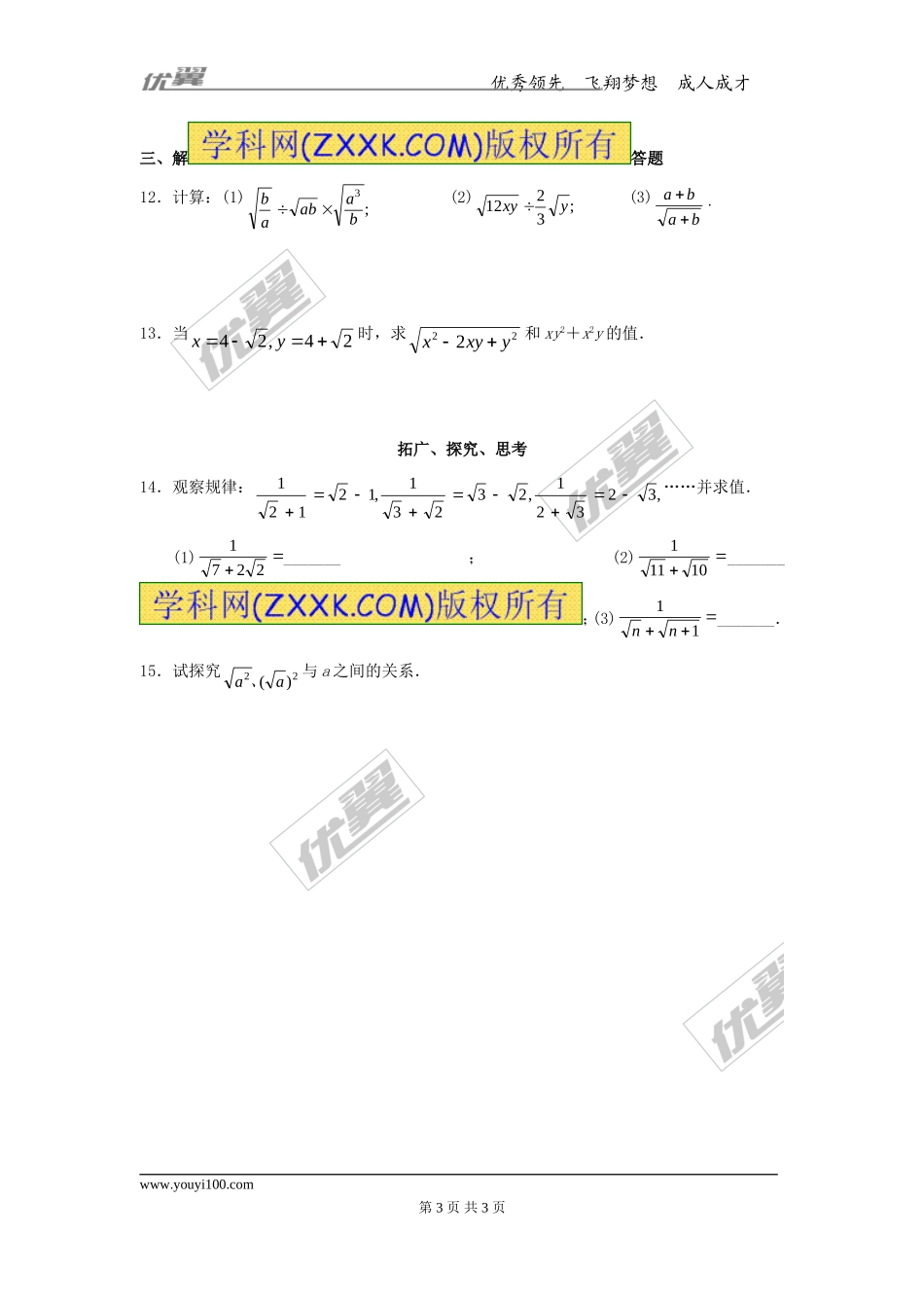 第十五章专题练习 二次根式的乘除运算3.doc_第3页