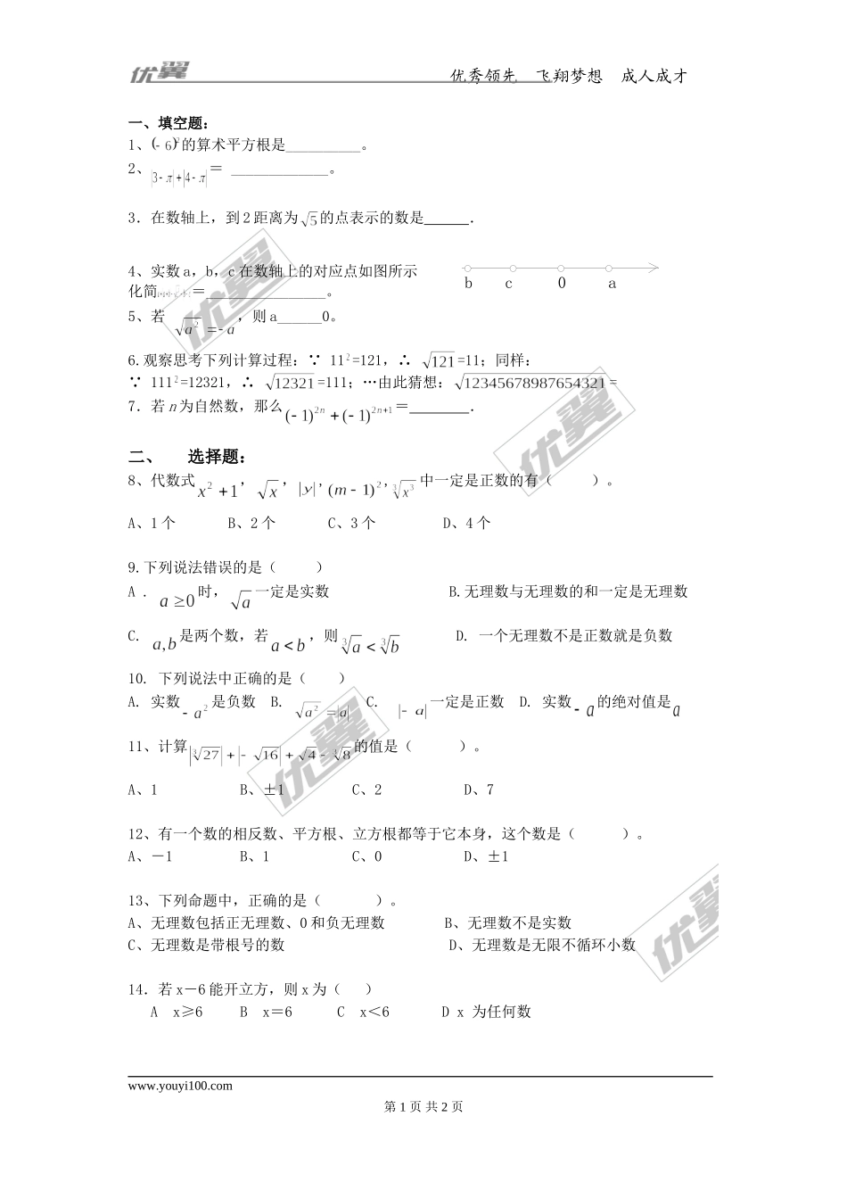 第十四章专题练习 实数2.doc_第1页