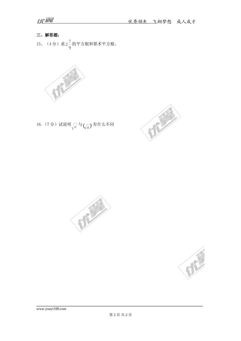 第十四章专题练习 实数2.doc_第2页