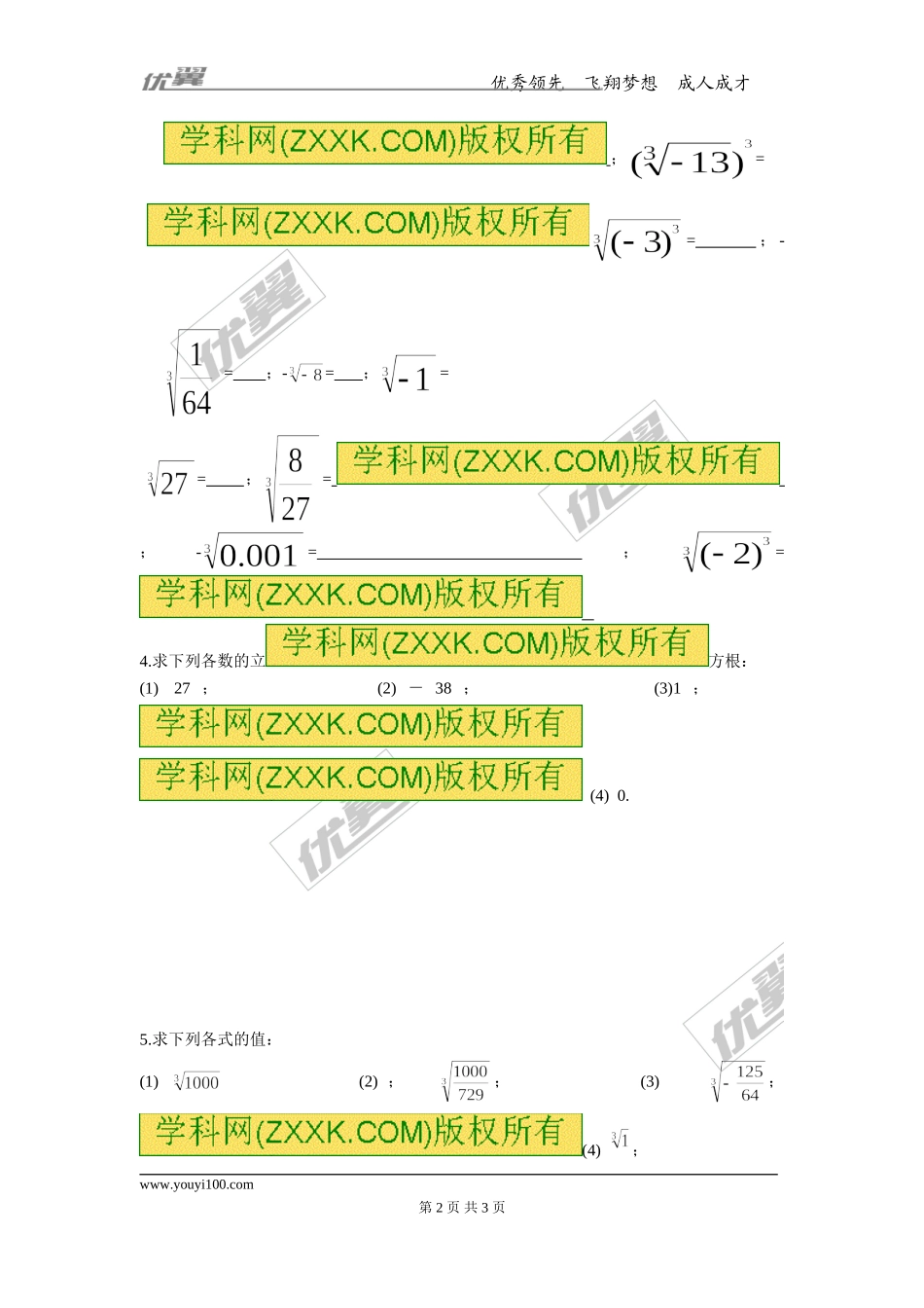 第十四章专题练习 立方根2.doc_第2页