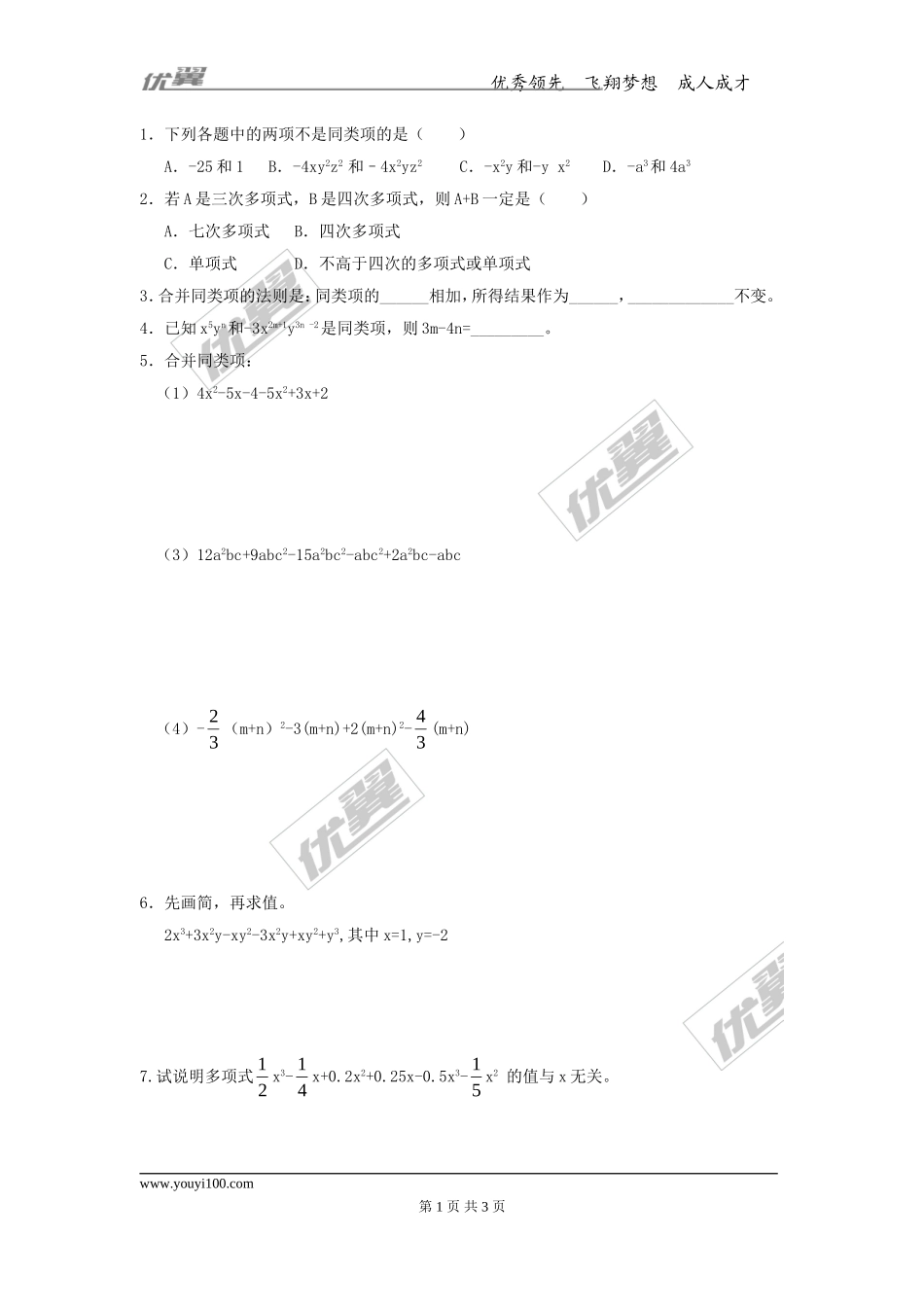 第四章专题练习3 合并同类项2.doc_第1页