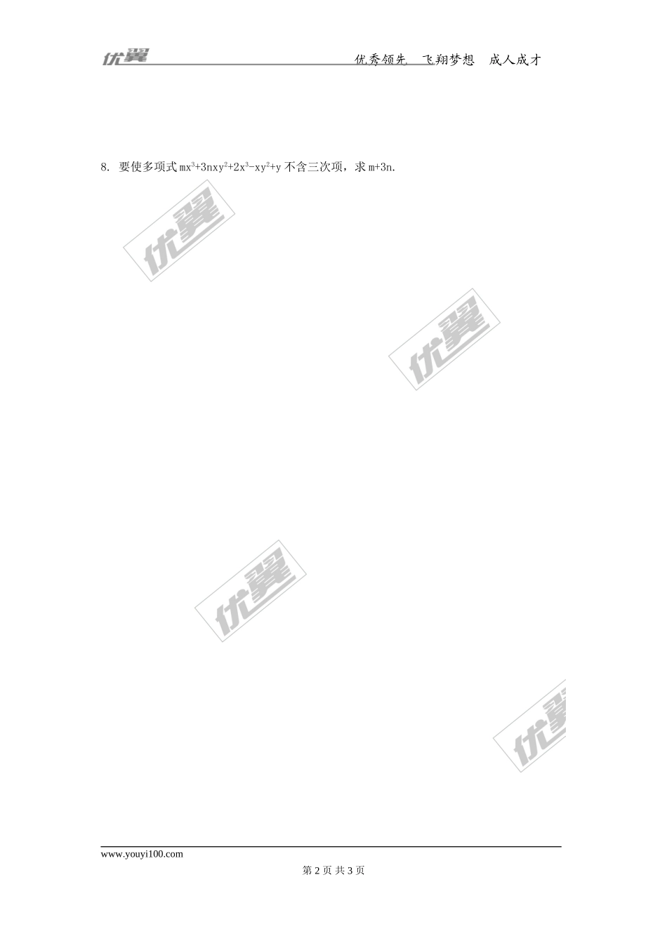 第四章专题练习3 合并同类项2.doc_第2页