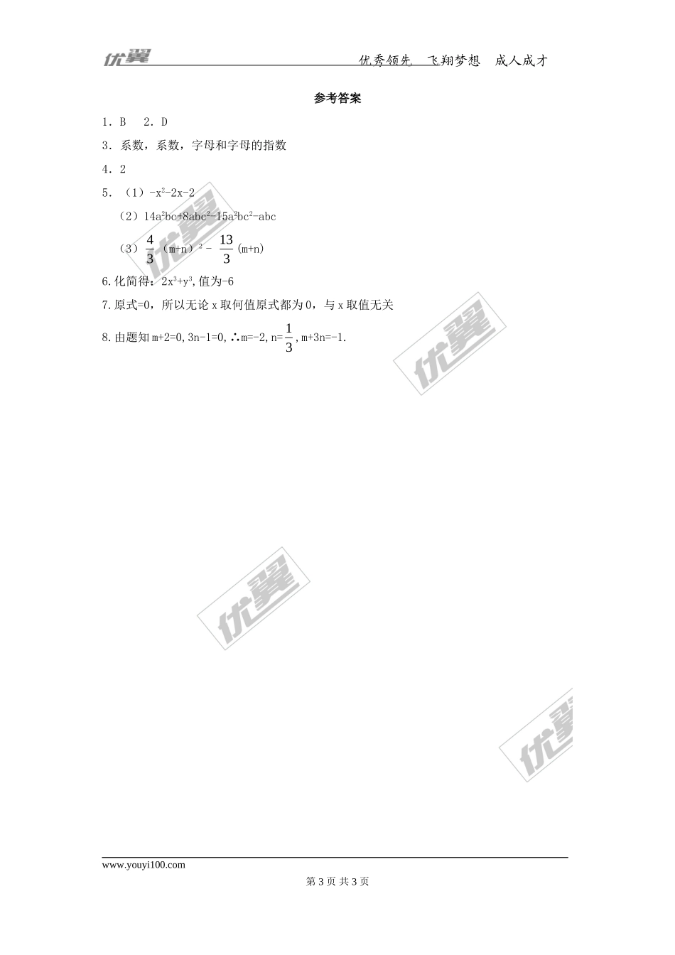 第四章专题练习3 合并同类项2.doc_第3页