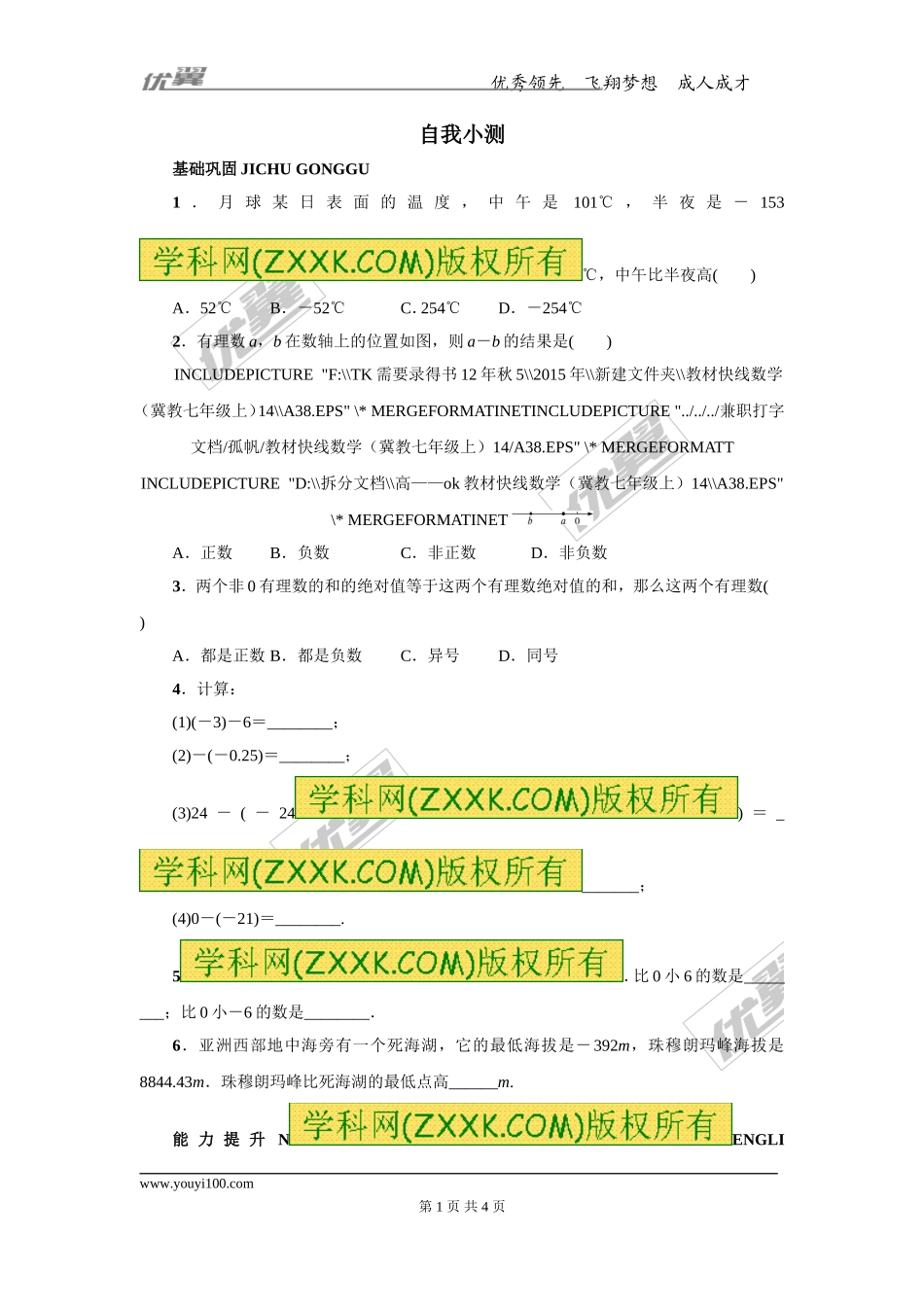 第一章专题练习14 有理数的减法1.doc_第1页