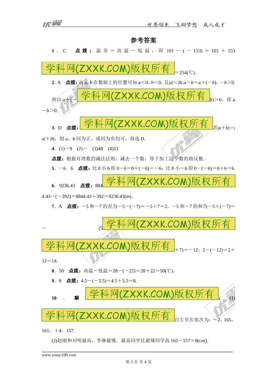 第一章专题练习14 有理数的减法1.doc_第3页