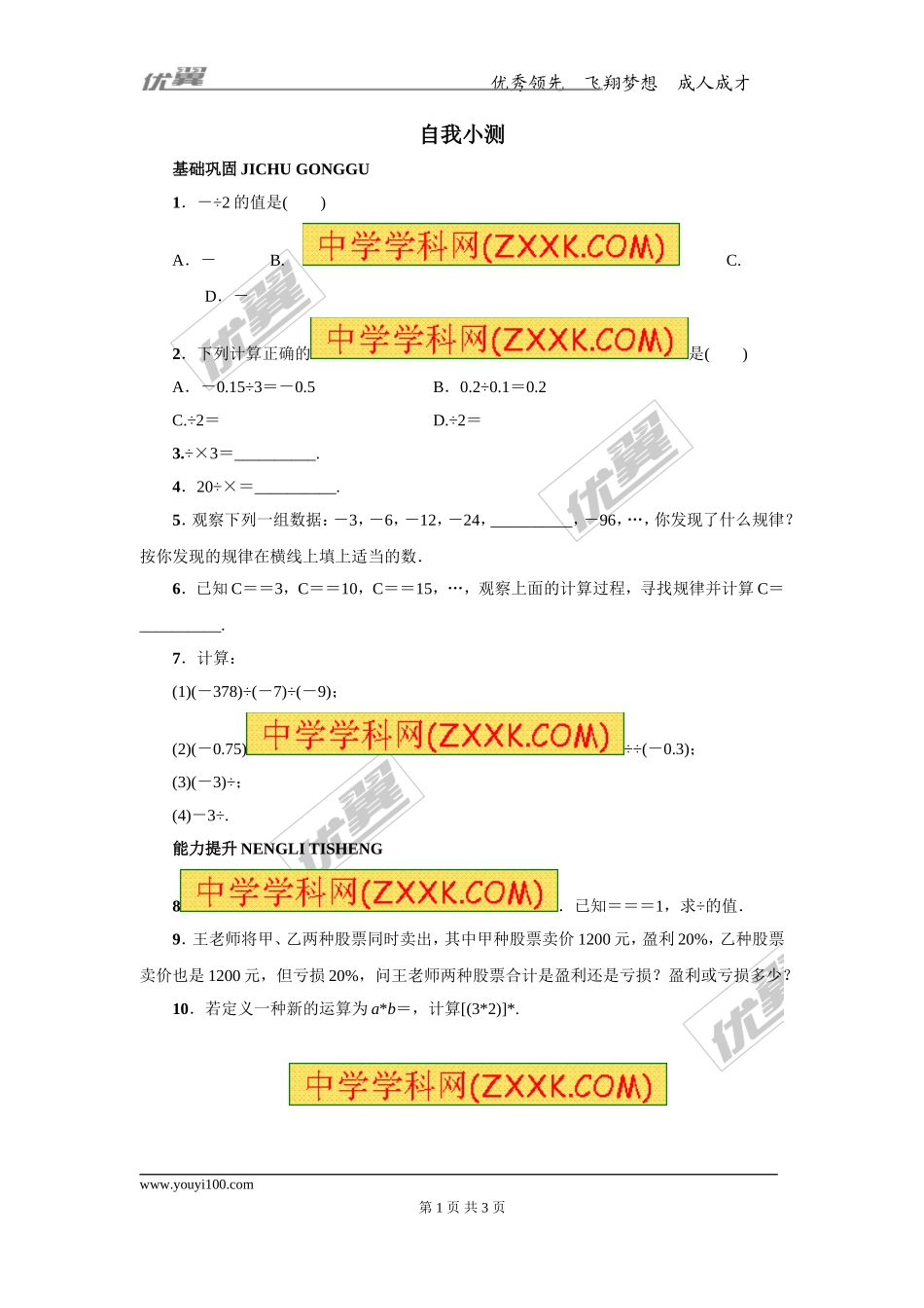 第一章专题练习23 有理数的除法1.doc_第1页