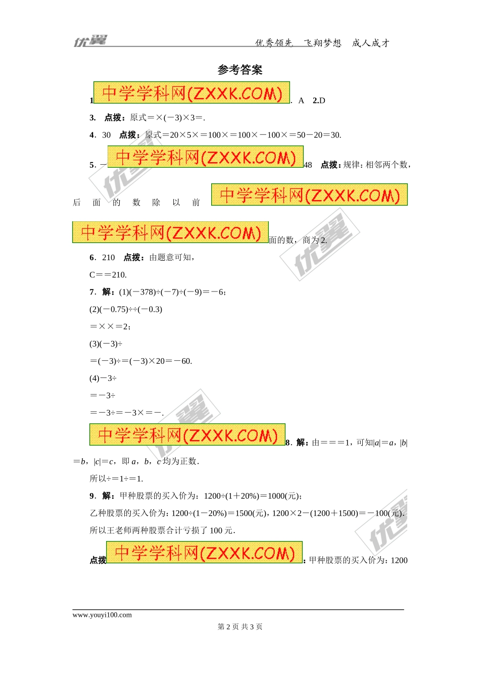 第一章专题练习23 有理数的除法1.doc_第2页