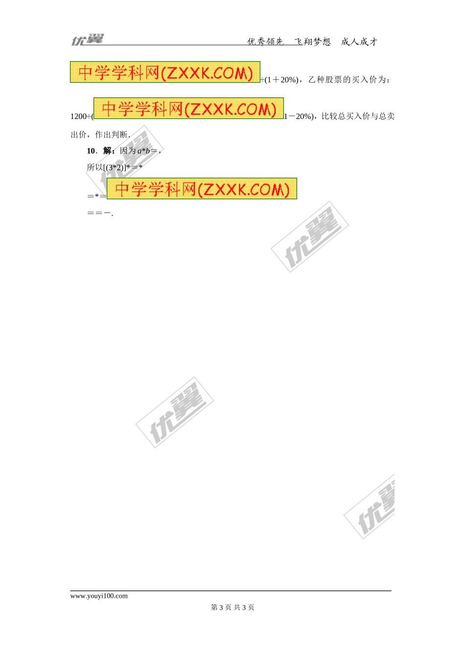 第一章专题练习23 有理数的除法1.doc_第3页