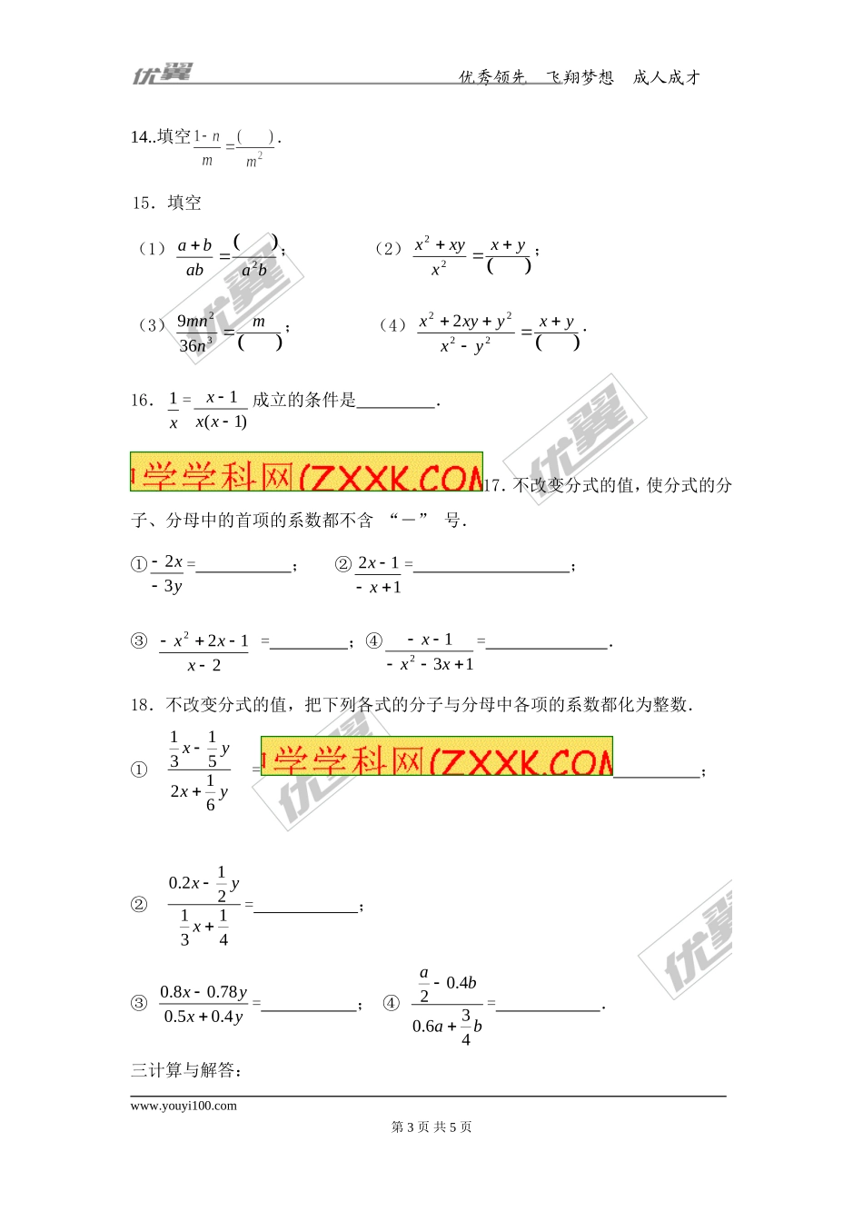 第十二章专题练习 分式4.doc_第3页