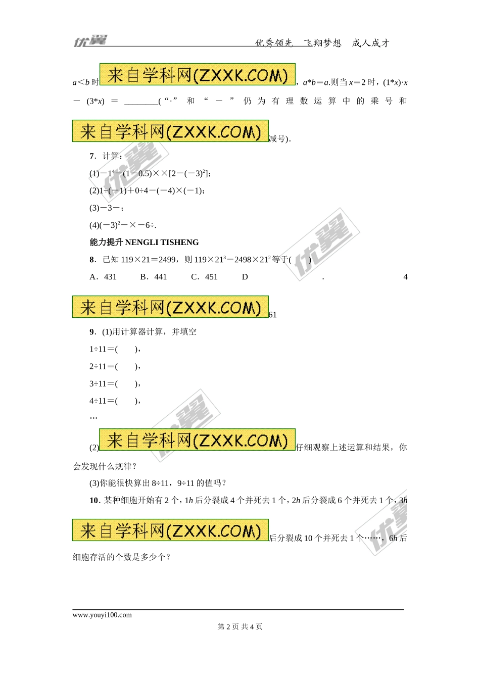 第一章专题练习32 有理数的混合运算及计算器的使用.doc_第2页