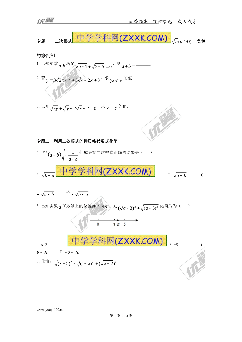 第十五章专题练习 二次根式1.doc_第1页