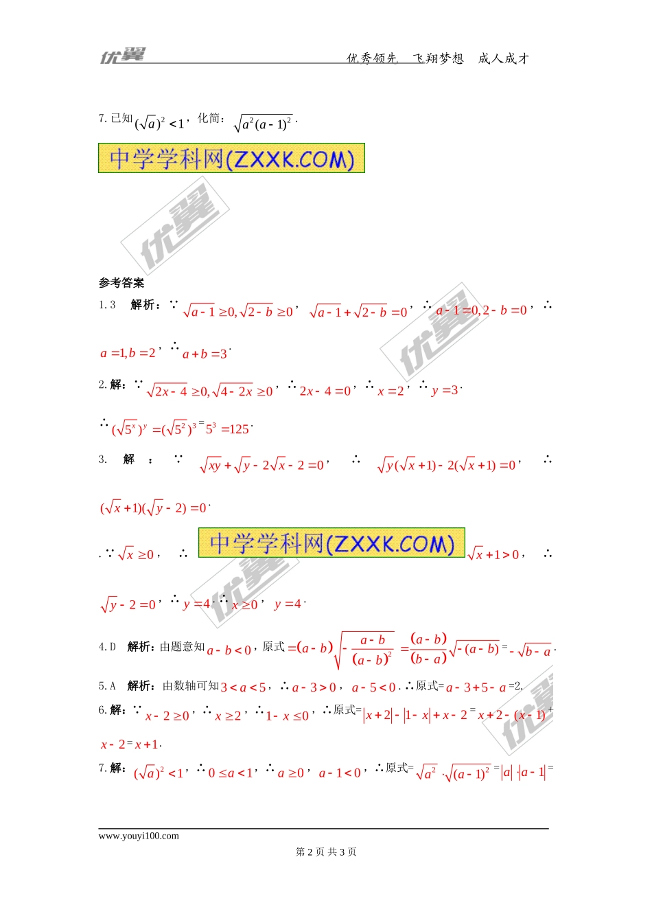 第十五章专题练习 二次根式1.doc_第2页