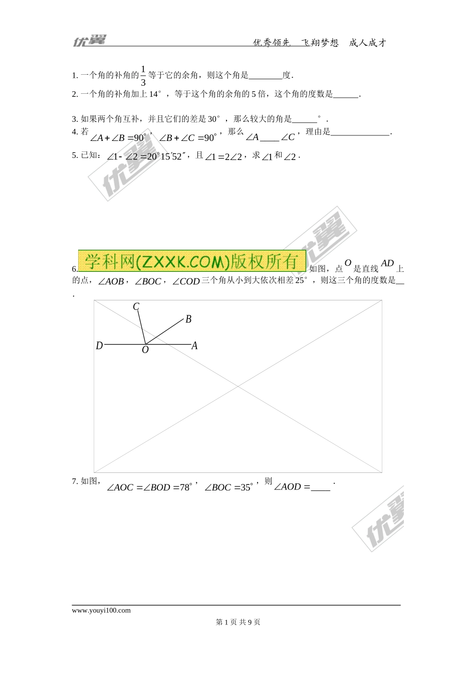 第二章专题练习6 角的大小2.doc_第1页