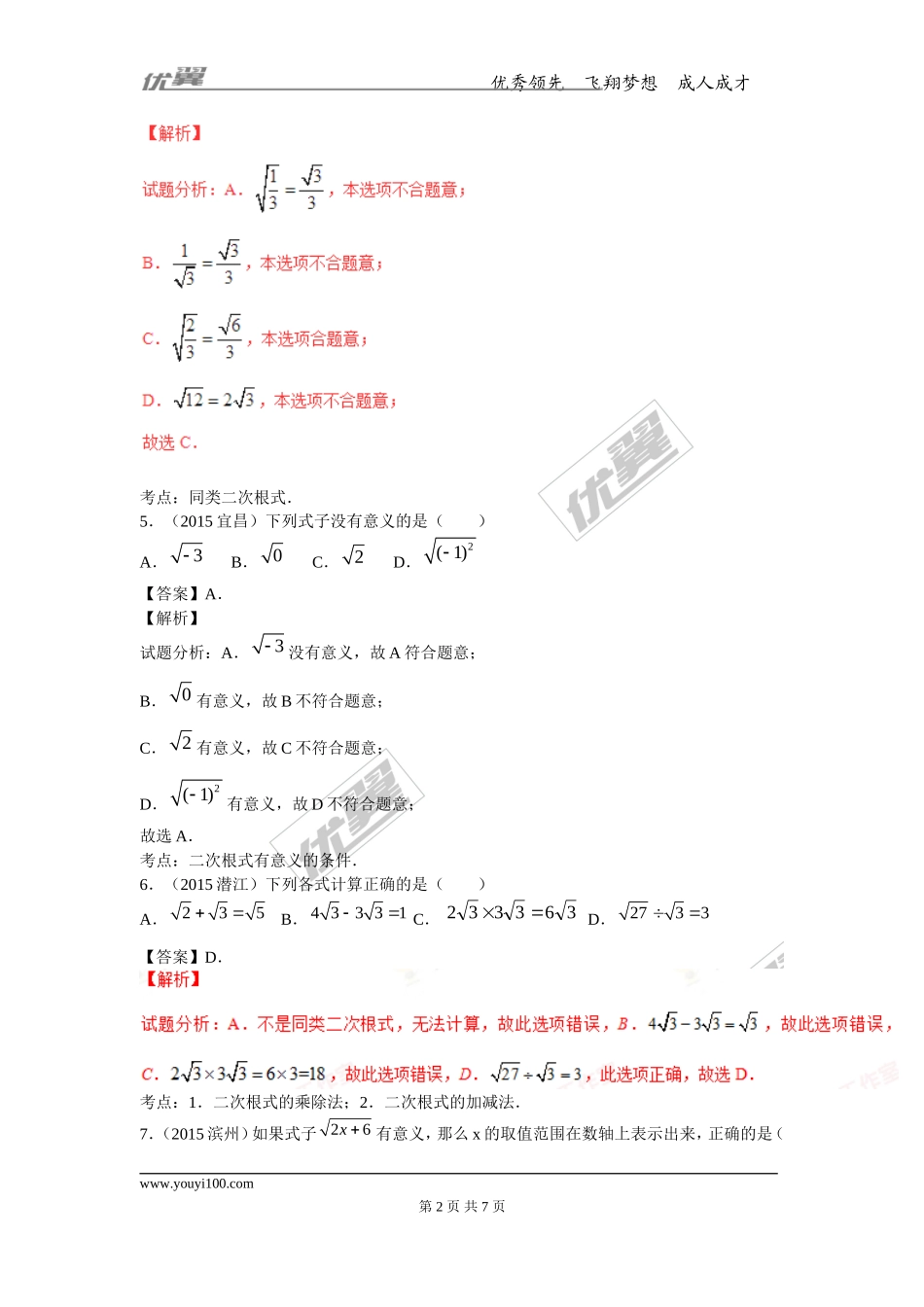 第十五章专题练习 二次根式综合1.doc_第2页