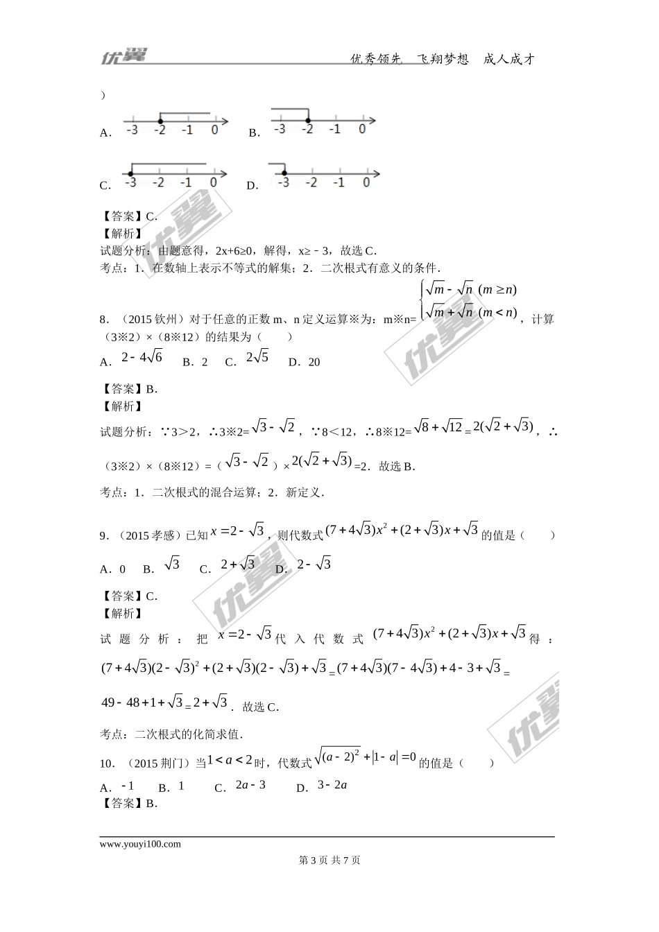 第十五章专题练习 二次根式综合1.doc_第3页
