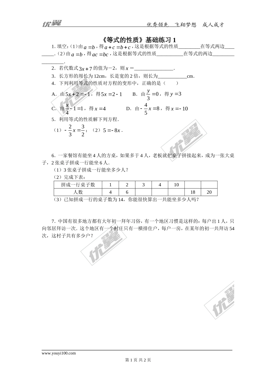 第五章专题练习3 等式的性质1.doc_第1页