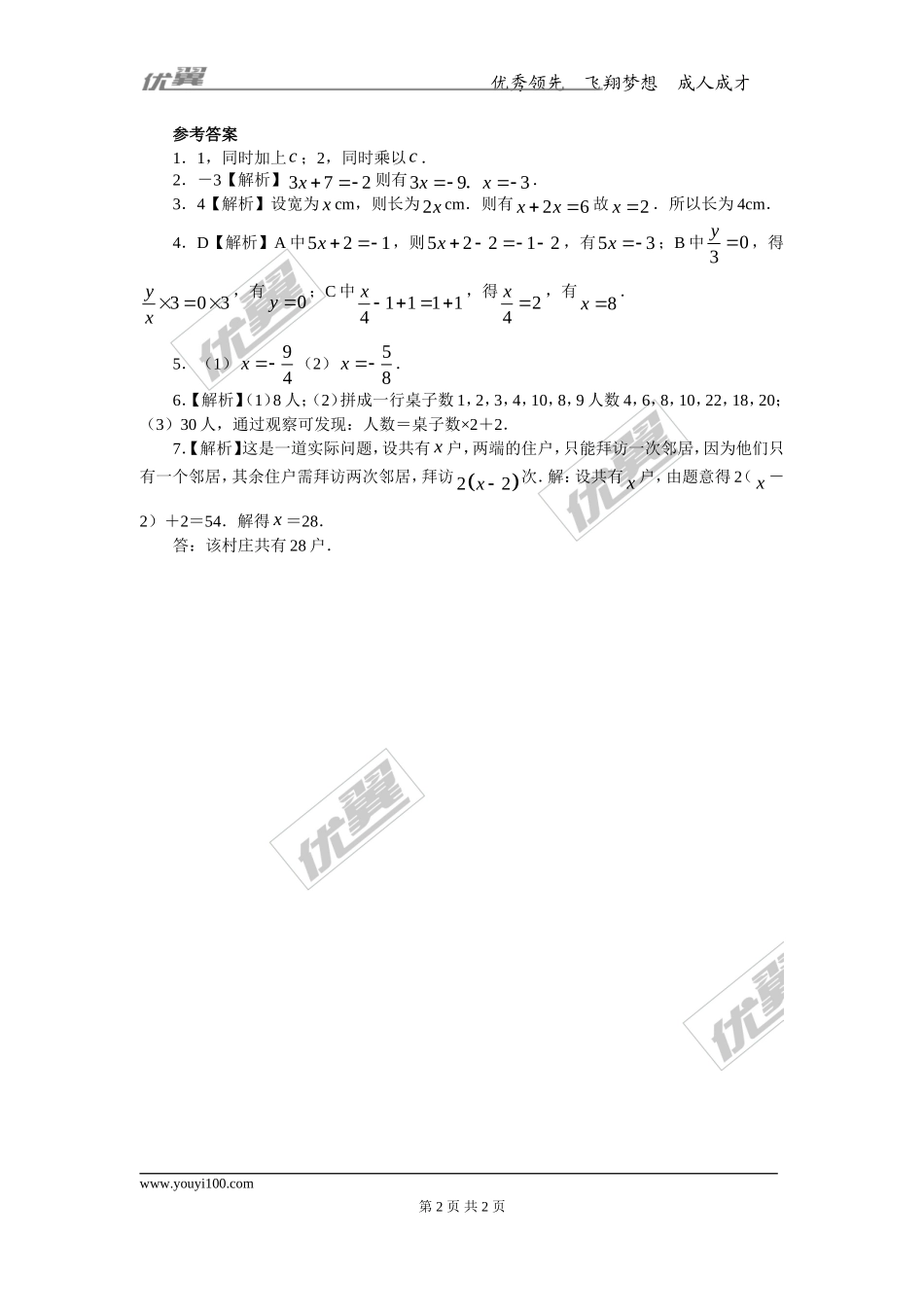 第五章专题练习3 等式的性质1.doc_第2页